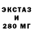 ЭКСТАЗИ 280 MDMA Maria Montoya